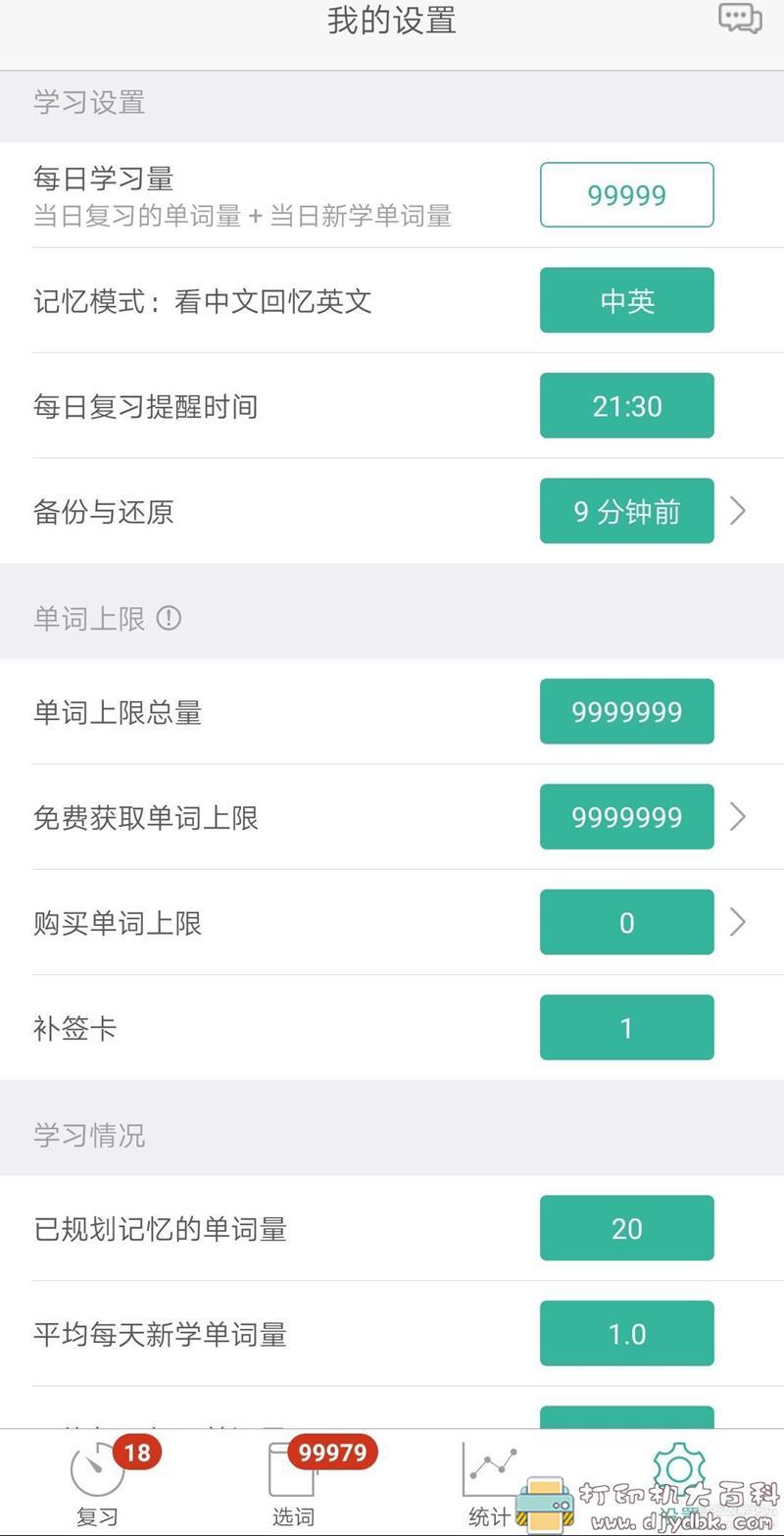 [Android]英语学习app 墨墨单词 V3.6 无上限可用版 配图 No.1