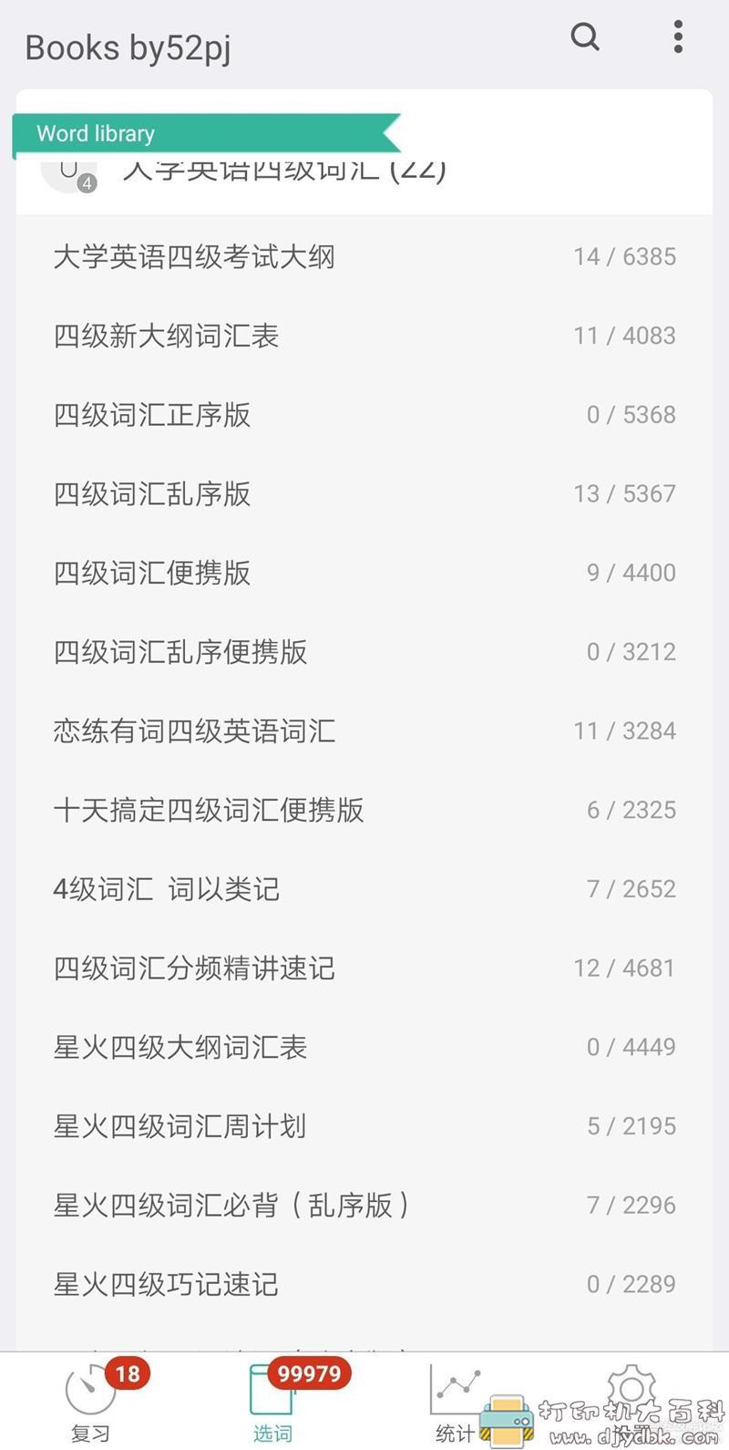 [Android]英语学习app 墨墨单词 V3.6 无上限可用版 配图 No.2