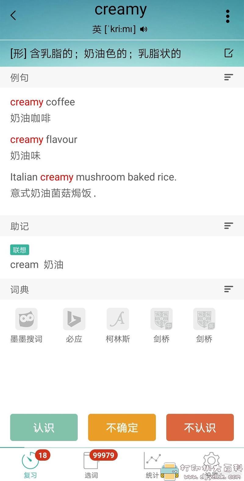 [Android]英语学习app 墨墨单词 V3.6 无上限可用版 配图 No.3