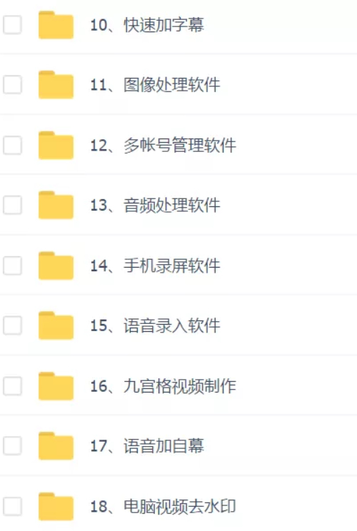 10多款让你自媒体运营事半功倍的【软件合集包】，让赚钱更轻松 配图 No.2