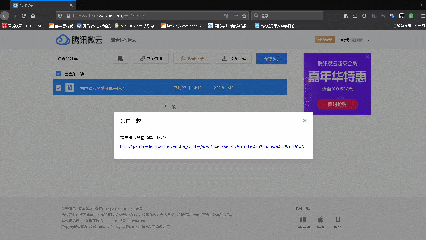 [Windows]ndm下载器1.2版本+ndm下载器浏览器插件，让微云网盘文件高速下载 配图 No.1