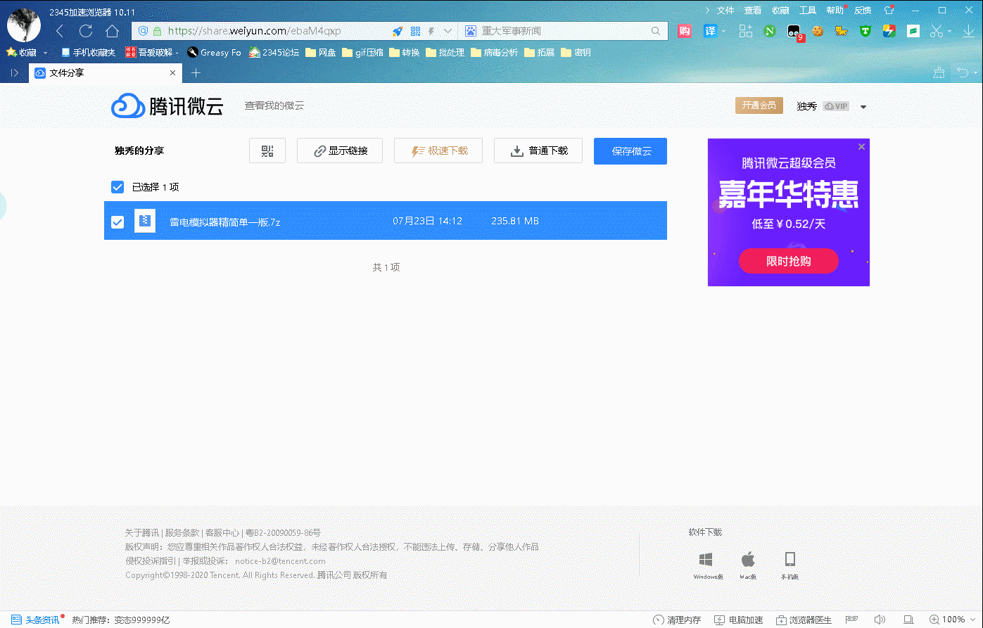 [Windows]ndm下载器1.2版本+ndm下载器浏览器插件，让微云网盘文件高速下载 配图 No.2