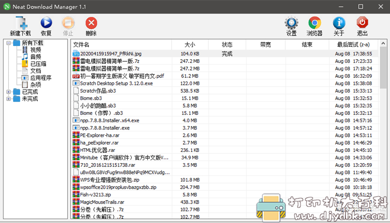[Windows]ndm下载器1.2版本+ndm下载器浏览器插件，让微云网盘文件高速下载 配图 No.4