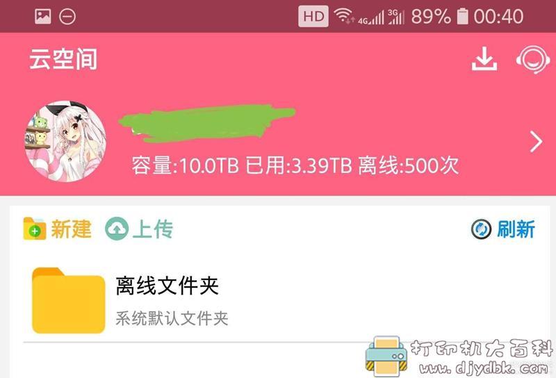 [Android]磁力云2.3，已解锁所有功能 配图 No.1