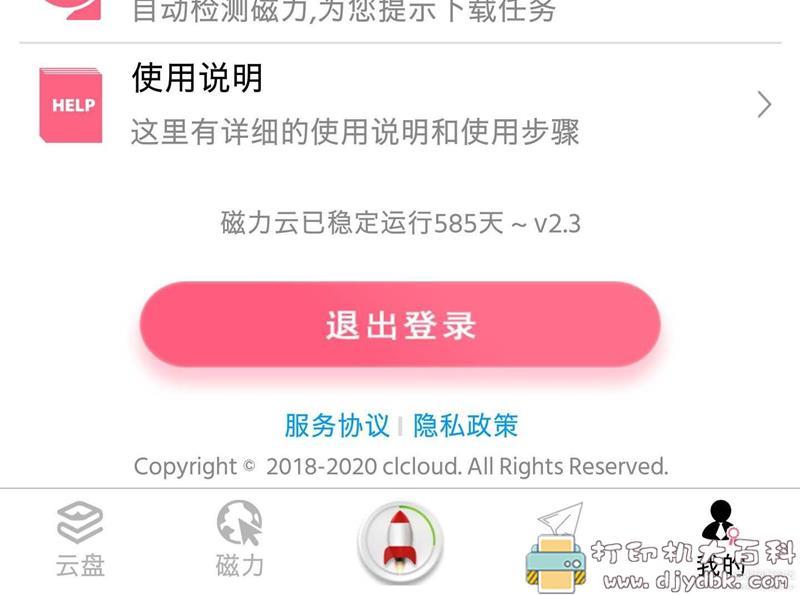[Android]磁力云2.3，已解锁所有功能 配图 No.2