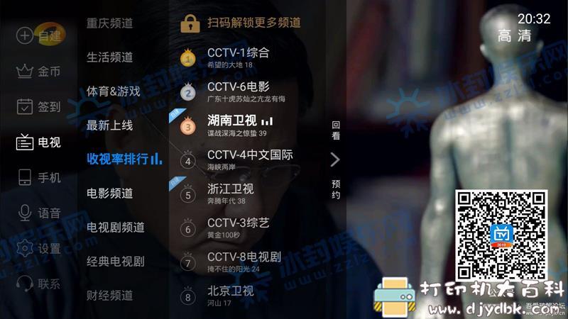 [Android]智能电视、盒子直播软件：电视家3.0_v3.4.20纯净版 配图