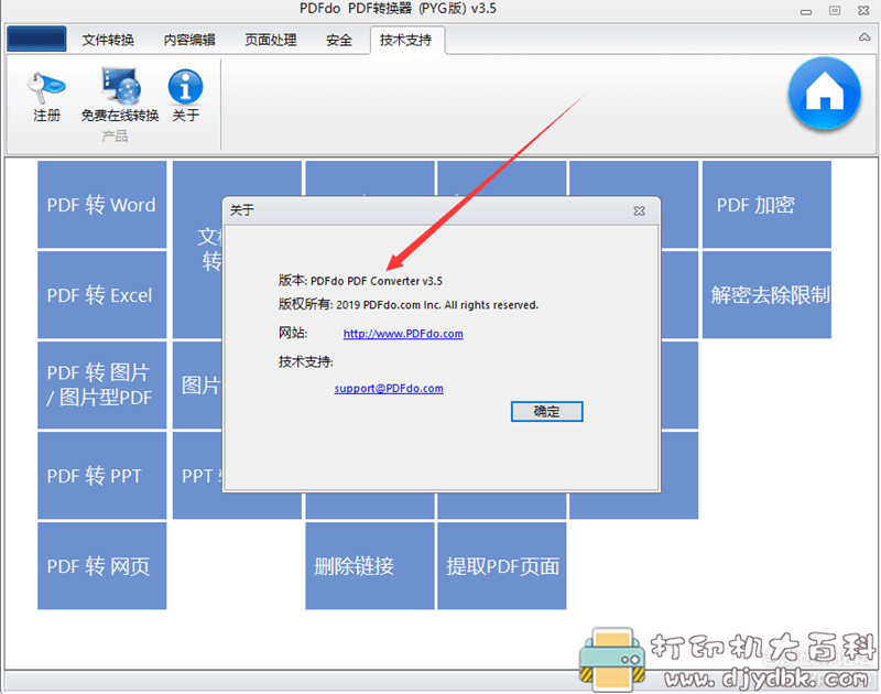 [Windows]PDF转换工具 PDFdo PDF Converter v3.5绿色免安装版 配图 No.1