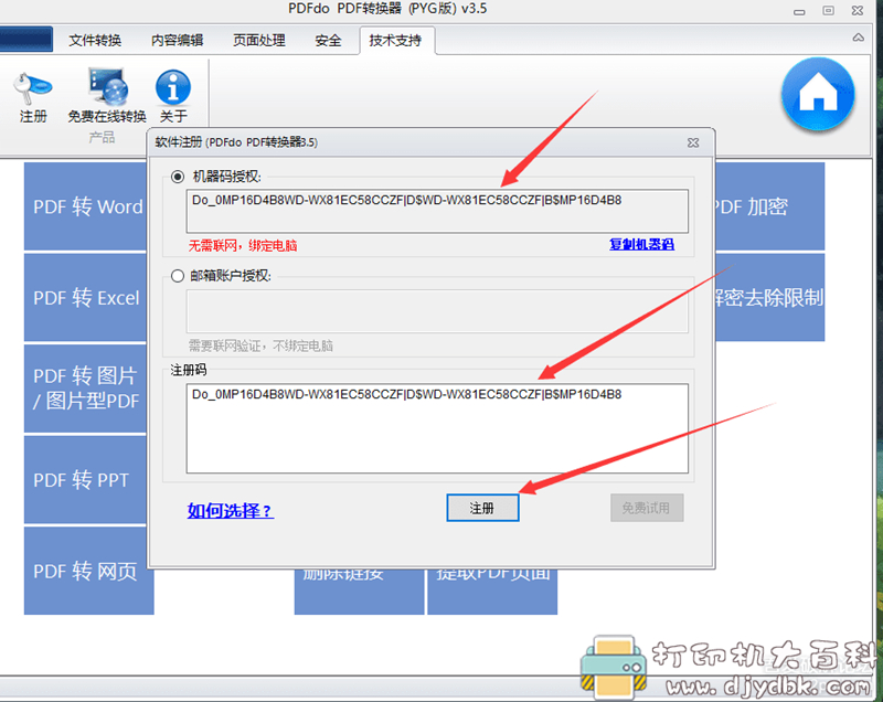 [Windows]PDF转换工具 PDFdo PDF Converter v3.5绿色免安装版 配图 No.2