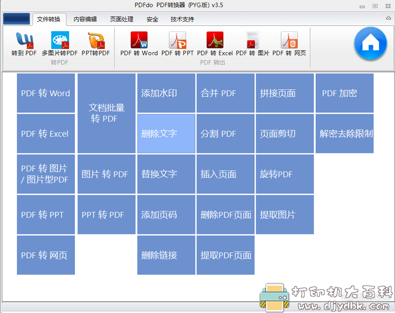 [Windows]PDF转换工具 PDFdo PDF Converter v3.5绿色免安装版 配图 No.4