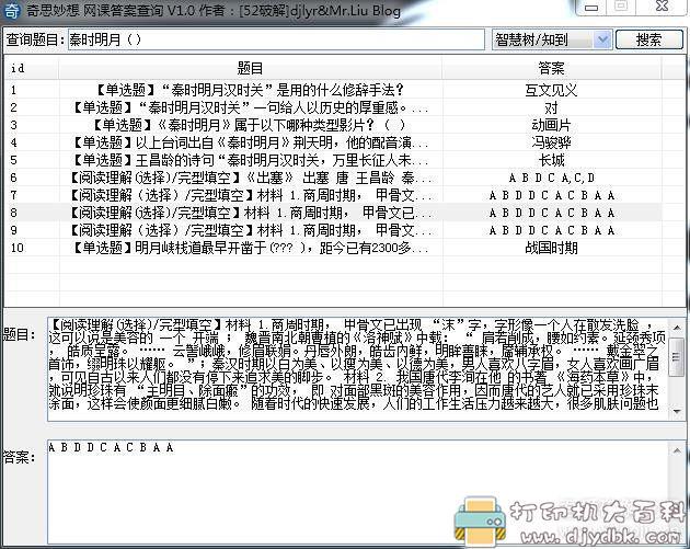 [Windows]网课答案查询V1.0，支持两种模式查询 配图