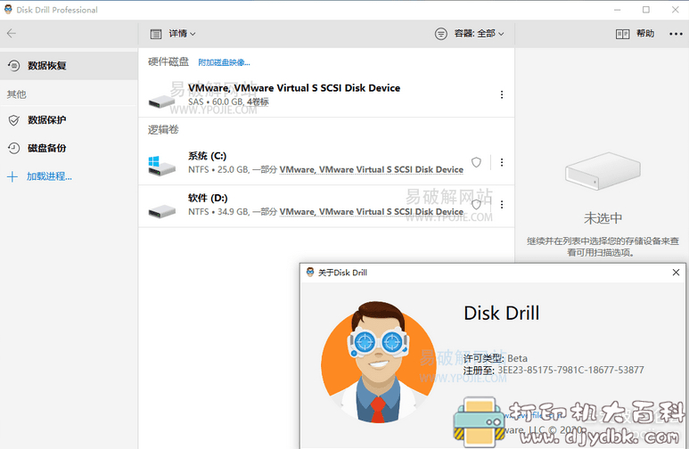 [Windows]专业数据资料文件恢复软件 Disk Drill Pro v4.0.531 配图