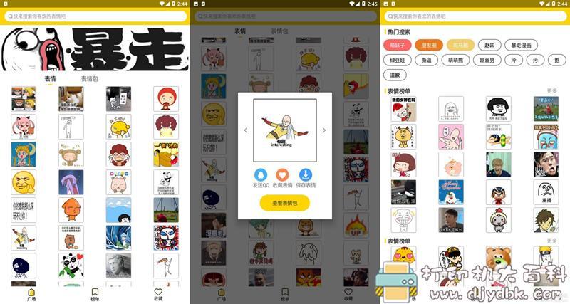 [Android]安卓超级表情包，去除所有广告纯净版 配图