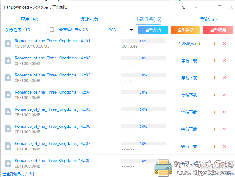 PanDownload 4.0.6接口复活版本，百度网盘高速下载工具 配图