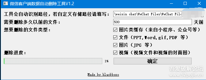 [Windows]PC微信自动下载数据删除工具 删除微信自动保存的视频图片 配图