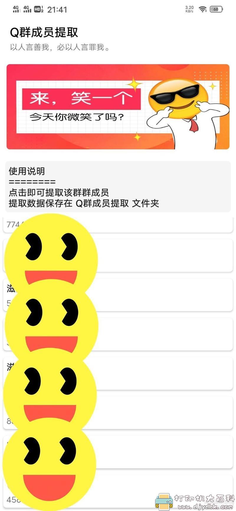 [Android]安卓版 QQ群成员提取器，可导出为txt文本 配图 No.1