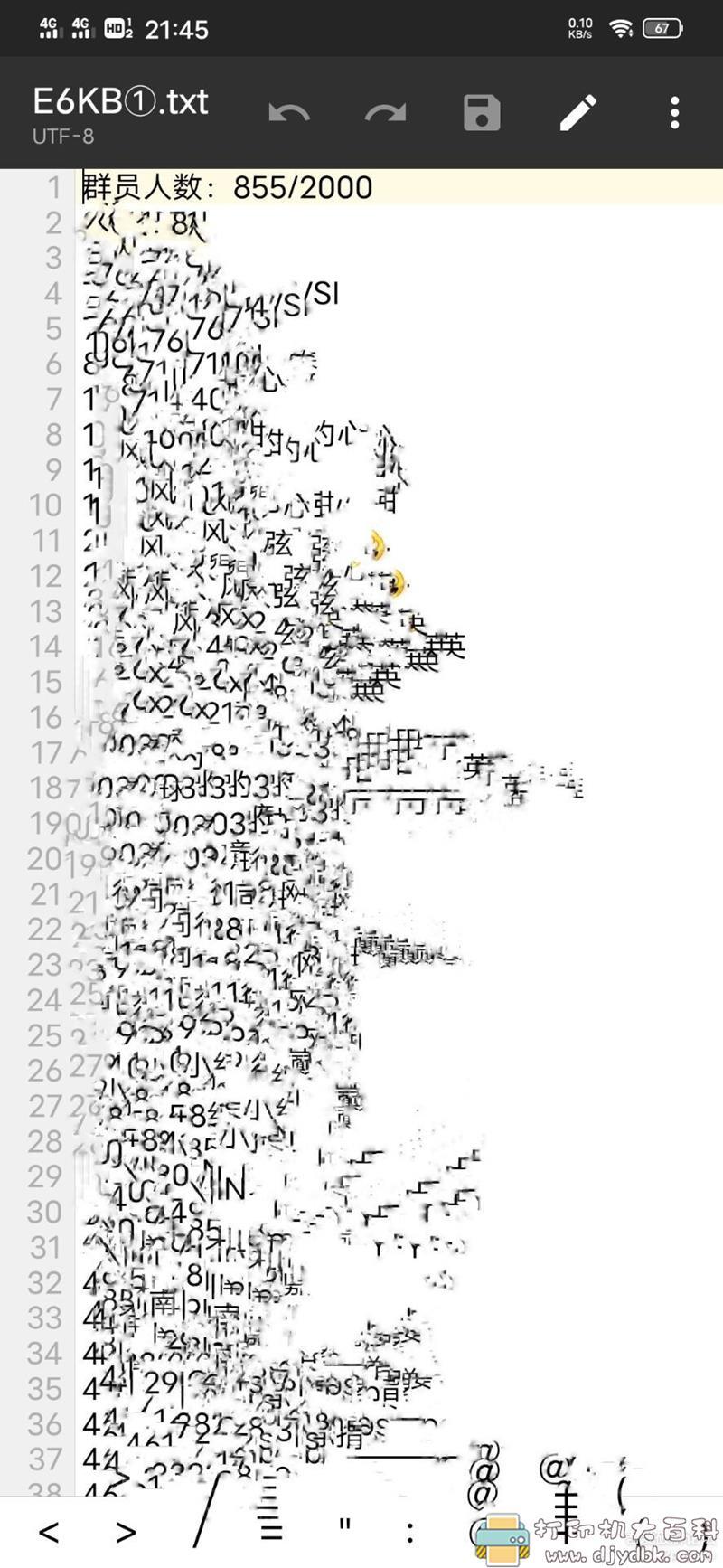 [Android]安卓版 QQ群成员提取器，可导出为txt文本 配图 No.2