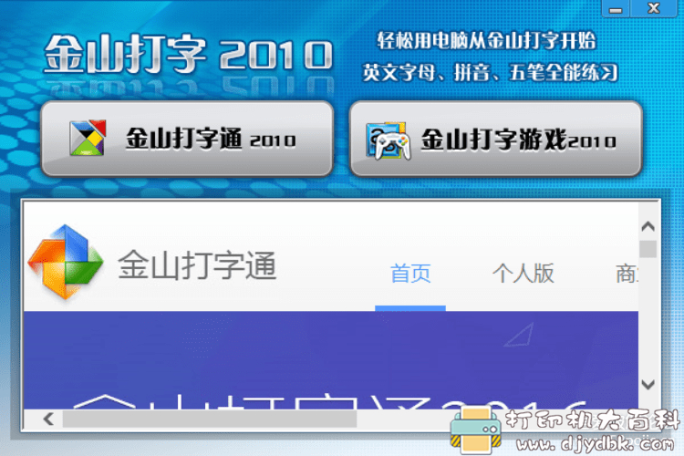 [Windows]金山打字通2010无广告，经典好用 配图 No.1