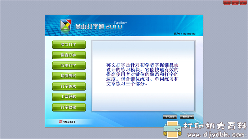 [Windows]金山打字通2010无广告，经典好用 配图 No.2
