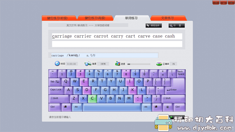 [Windows]金山打字通2010无广告，经典好用 配图 No.3