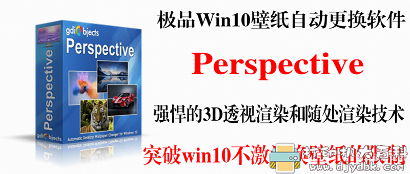 [Windows]Perspective（win10壁纸自动更换软件）官方正式版V2.1 配图 No.1