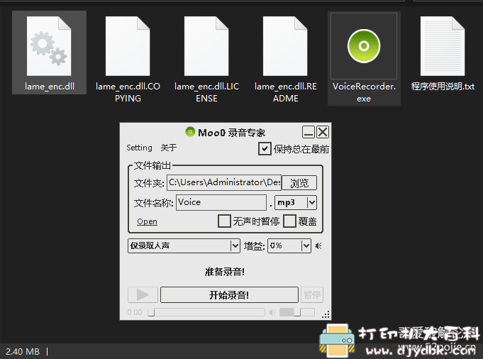 [Windows]小巧好用的录音工具 录音大师Moo0_VoiceRecorder_1.28绿色版 配图