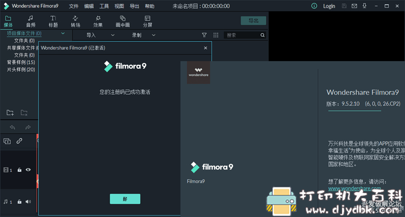 [Windows]视频剪辑神器 万兴神剪手 Filmora 9.5.2.10 中文绿色特别版 配图 No.3