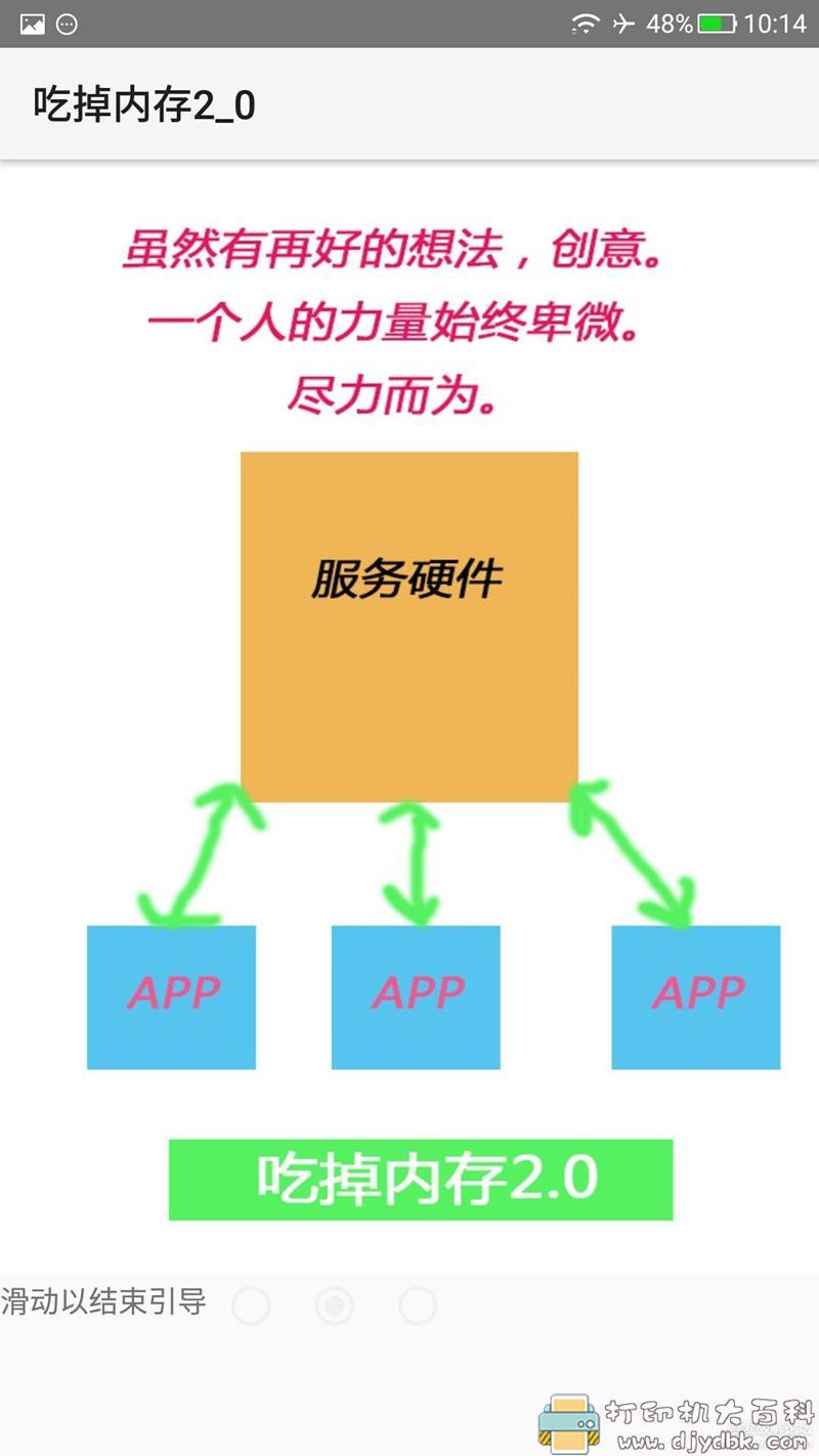 [Android]安卓优化工具 吃掉内存2.0 5.2.7清理后台内存 配图 No.1