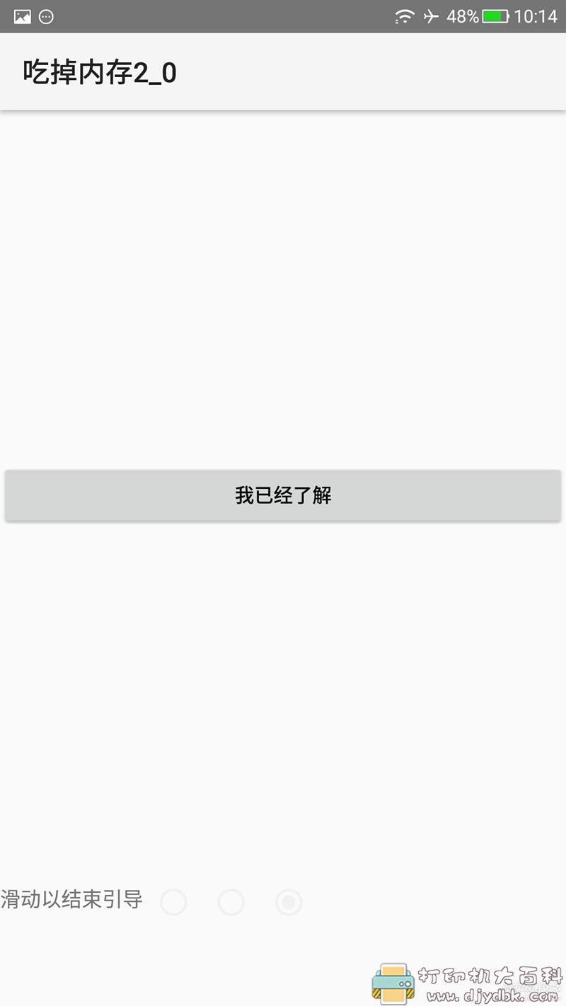 [Android]安卓优化工具 吃掉内存2.0 5.2.7清理后台内存 配图 No.2