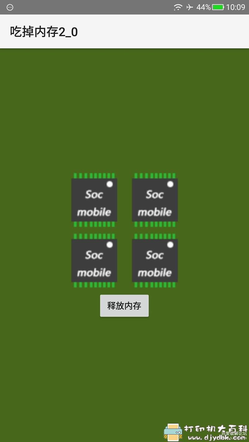 [Android]安卓优化工具 吃掉内存2.0 5.2.7清理后台内存 配图 No.3