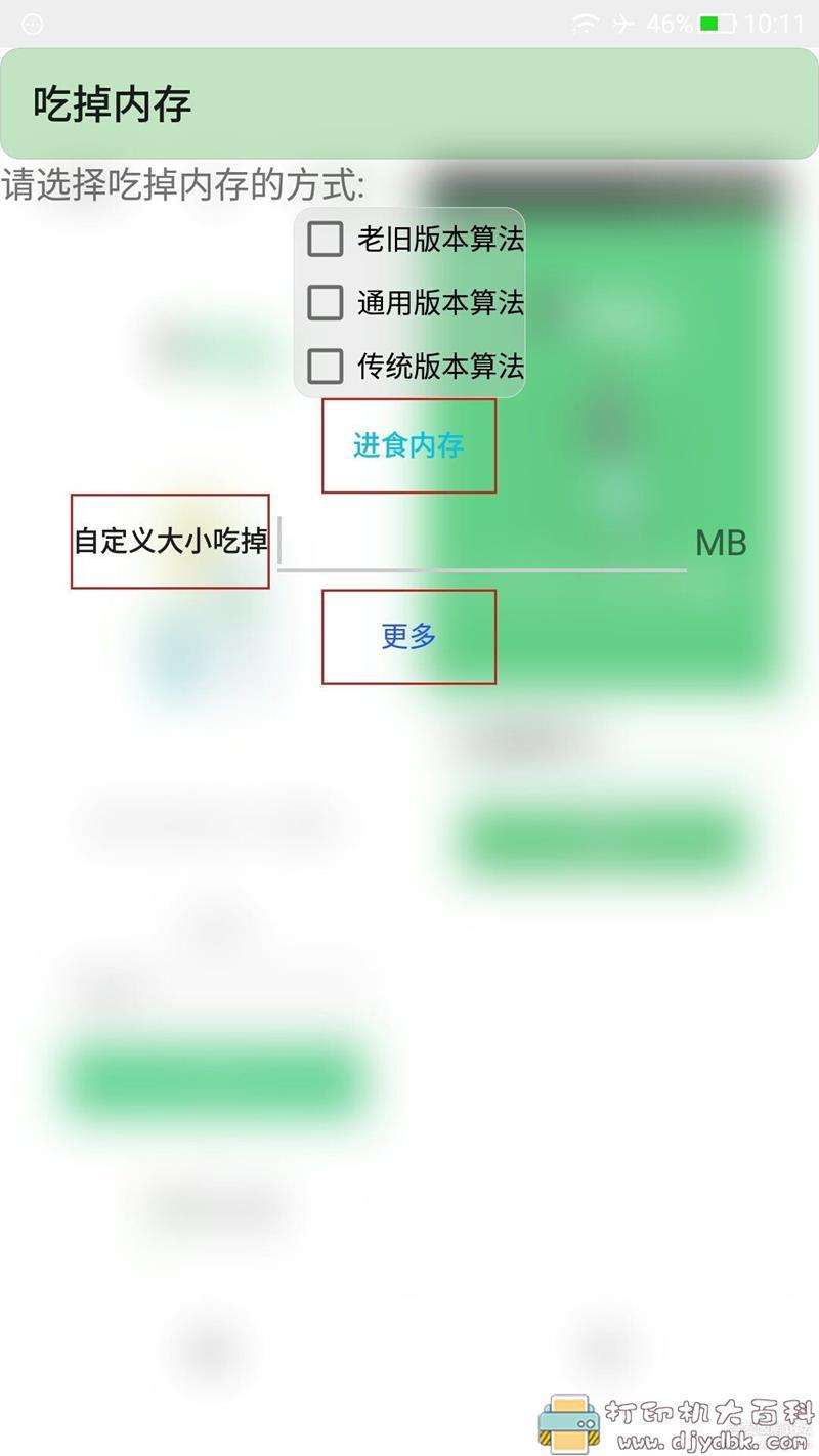 [Android]安卓优化工具 吃掉内存2.0 5.2.7清理后台内存 配图 No.6