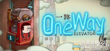 PC休闲游戏分享：【一路One Way: The Elevator】 配图 No.1