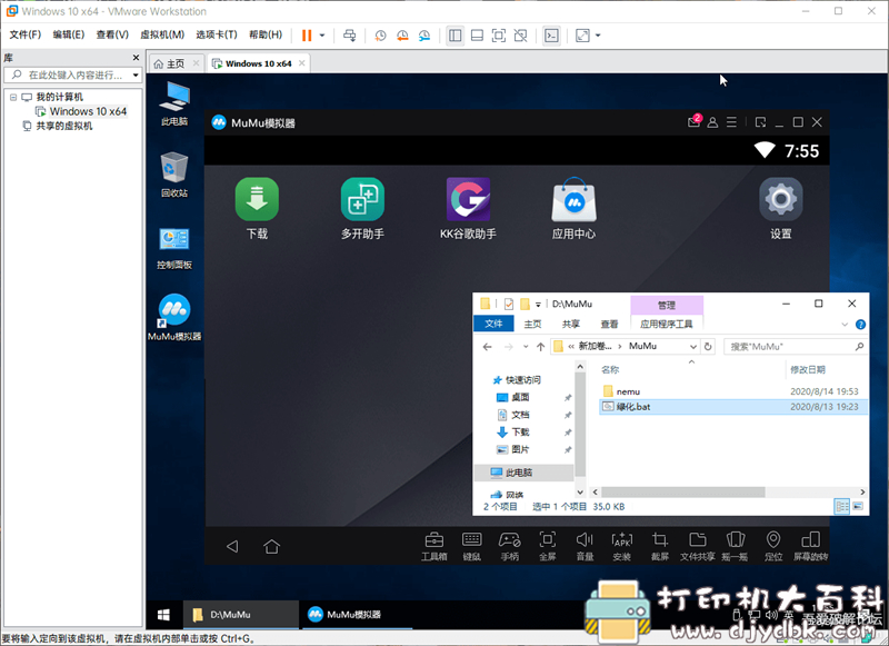 [Windows]MuMu模拟器 绿色免安装版 配图 No.1