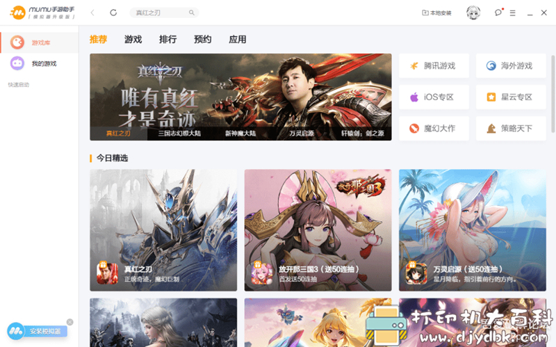 [Windows]MuMu模拟器 绿色免安装版 配图 No.7