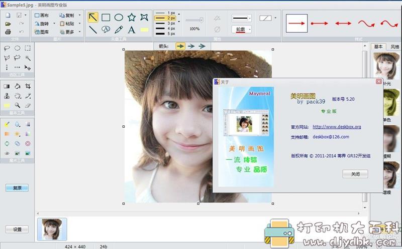 [Windows]图片美化工具 美明画图5.20版 配图