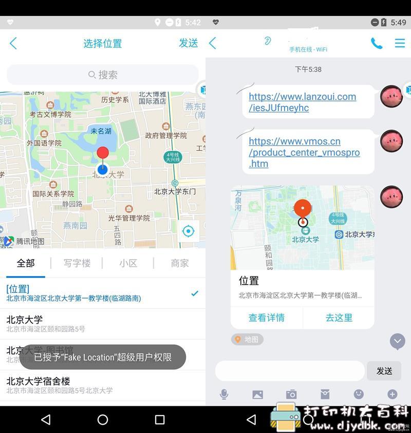 [Android]fake location虚拟定位，手机需root 配图 No.3