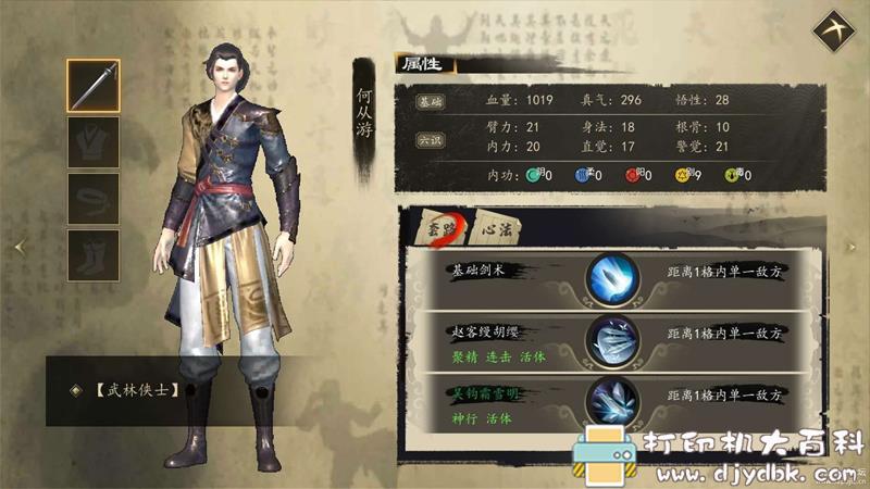 安卓游戏分享:武侠沙盒单机手游《下一站江湖I》V1.0 pic No.3 安卓游戏分享:武侠沙盒单机手游《下一站江湖I》V1.0 配图 No.3