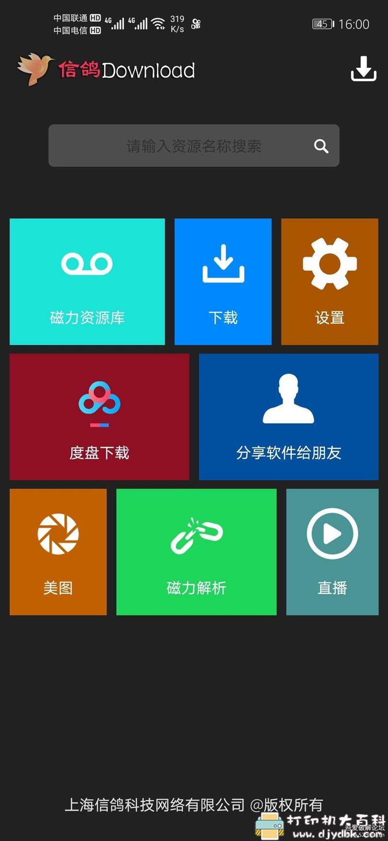 [Android]信鸽下载器v6.4，一款安卓下载工具，多线程下载模式 配图 No.1