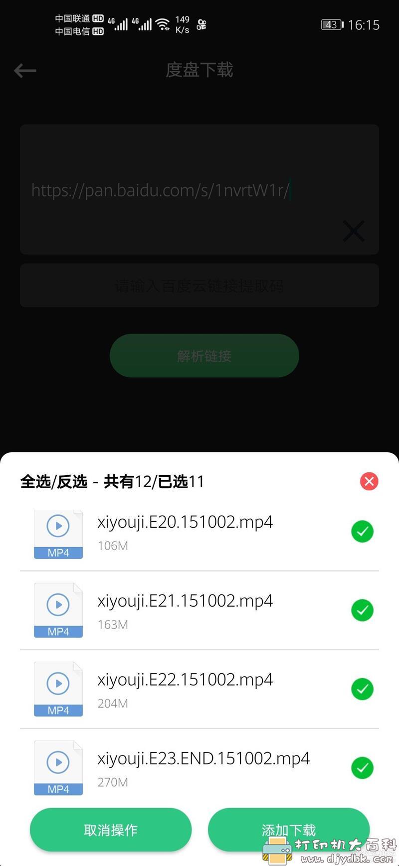 [Android]信鸽下载器v6.4，一款安卓下载工具，多线程下载模式 配图 No.3