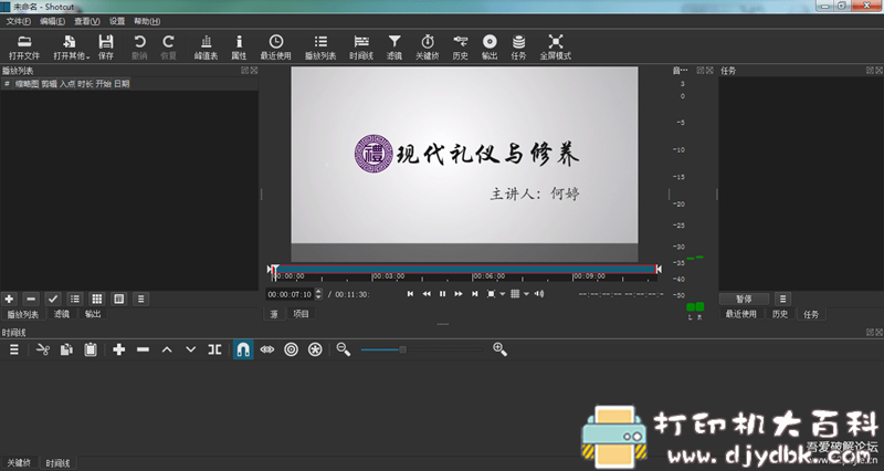 [Windows]开源免费跨平台视频剪辑软件 Shotcut V20.07.11 x64 中文多语免费版 配图 No.2