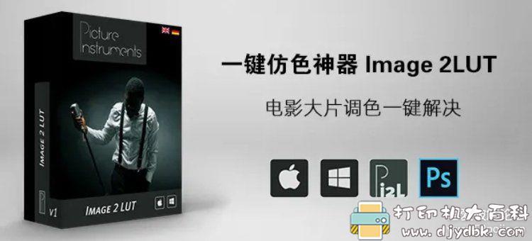 [Windows]一键调色仿色神器Image 2 LUT Pro 1.5.0中文汉化版 配图 No.1