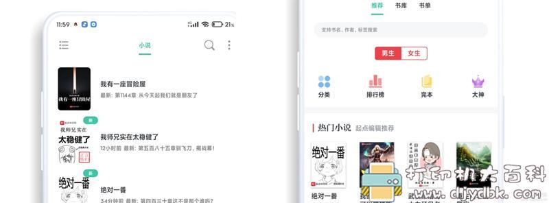 [Android]不花钱免费看全网小说：快搜小说*v1.023，资源丰富 配图 No.1