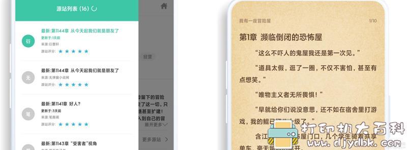 [Android]不花钱免费看全网小说：快搜小说*v1.023，资源丰富 配图 No.2