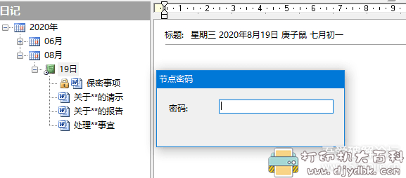 [Windows]OfficeDiary4.7 一款写日记和收集文档资料的软件！ 配图 No.2