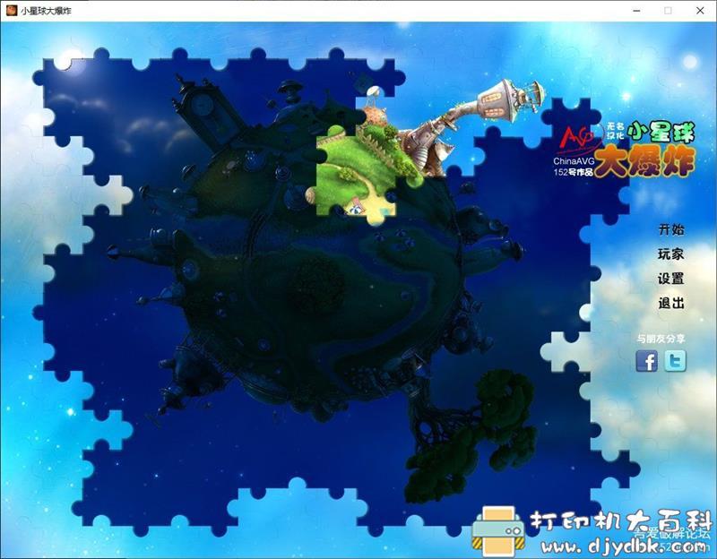 PC游戏分享:【冒险解谜】《小星球大爆炸》免安装中文版 pic No.2 PC游戏分享:【冒险解谜】《小星球大爆炸》免安装中文版 配图 No.2