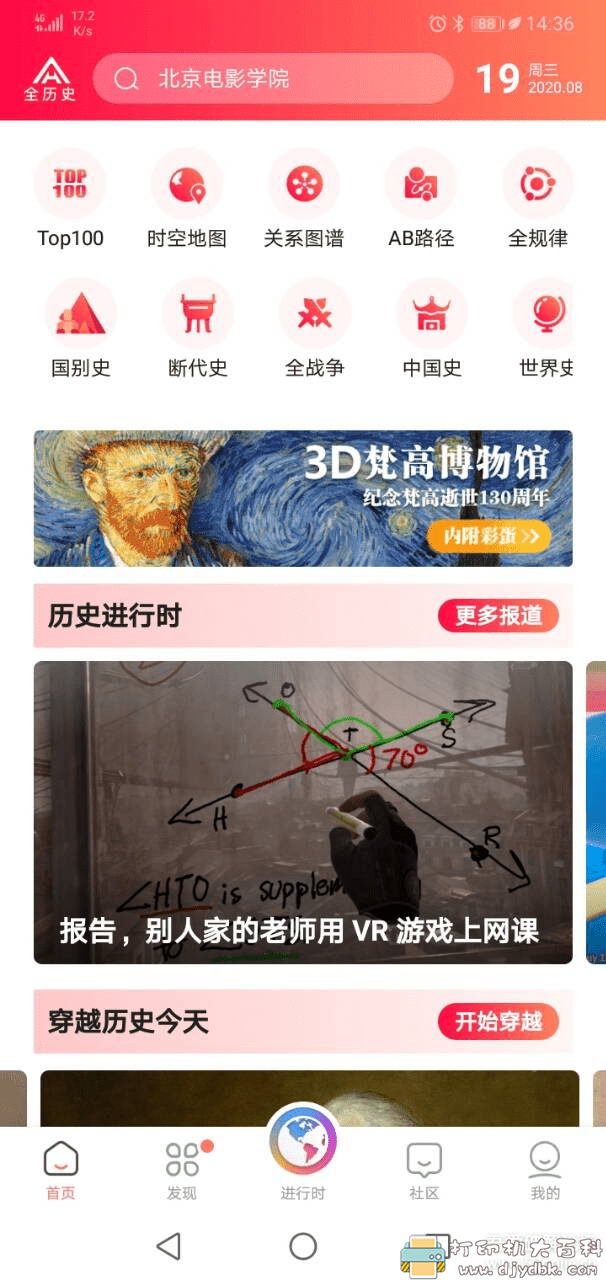 [Android]学习历史知识，了解历史趣味app：全历史 v1.5.10清爽版 配图 No.1