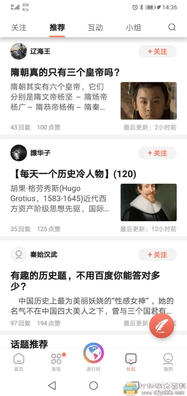 [Android]学习历史知识，了解历史趣味app：全历史 v1.5.10清爽版 配图 No.2