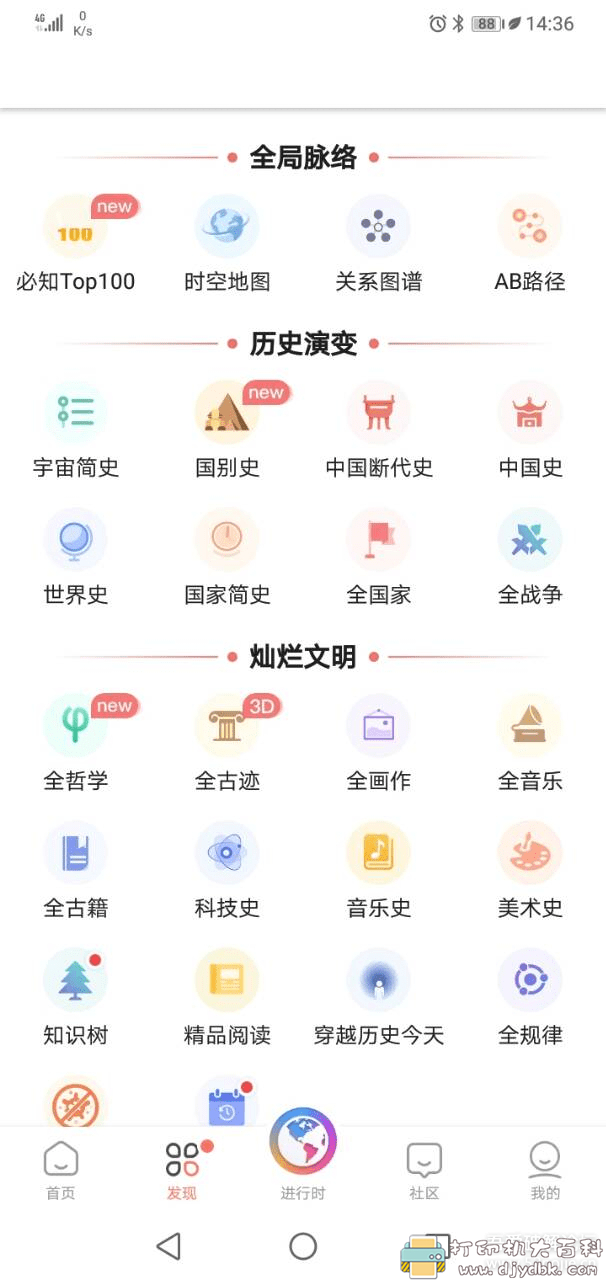 [Android]学习历史知识，了解历史趣味app：全历史 v1.5.10清爽版 配图 No.3