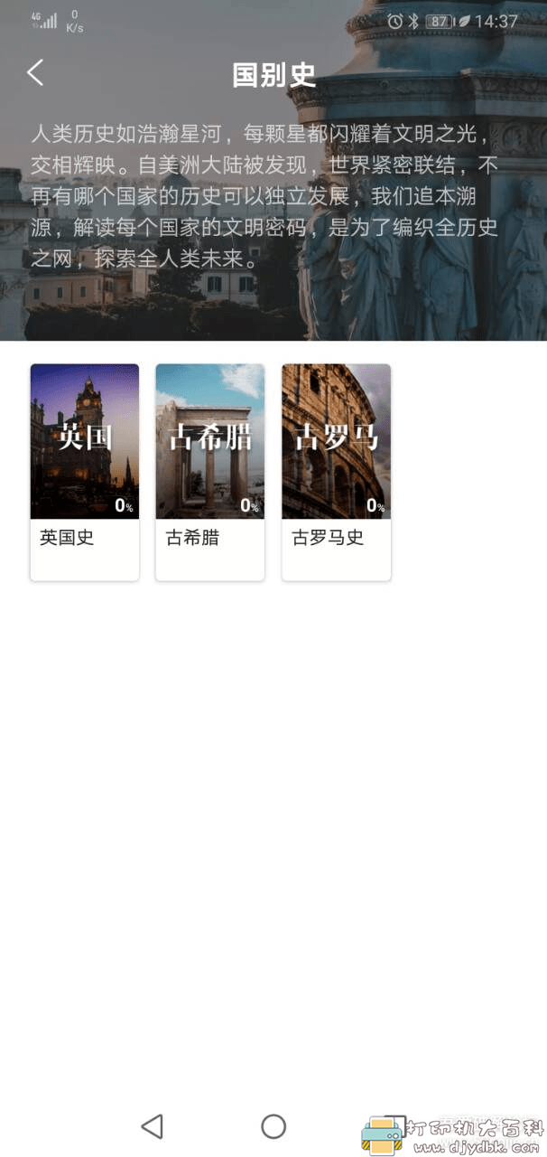 [Android]学习历史知识，了解历史趣味app：全历史 v1.5.10清爽版 配图 No.4