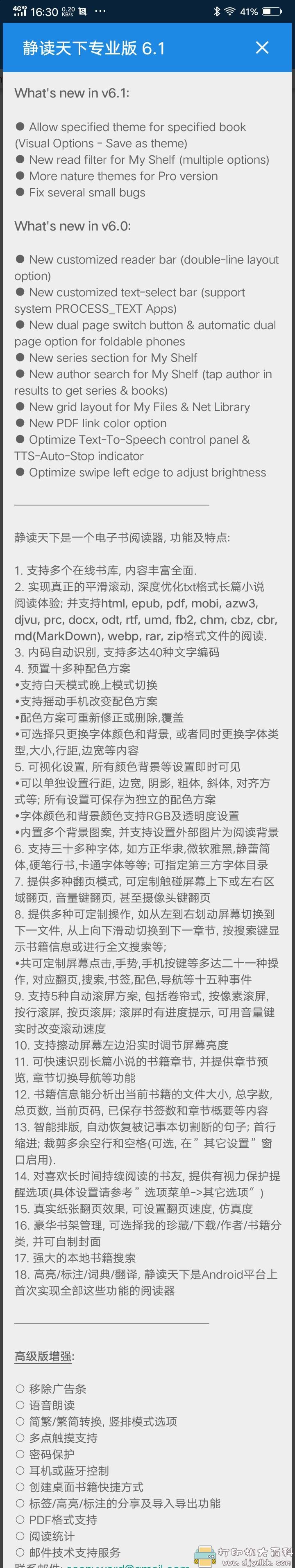 [Android]静读天下 v6.1 Pro 专业正式版 配图