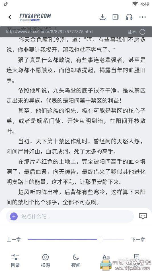 [Android]免费看小说软件：饭团看书 1.14.15 配图 No.1